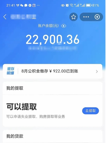 昌都住房公积金个人账户封存怎么提取（公积金账户封存状态如何提取）